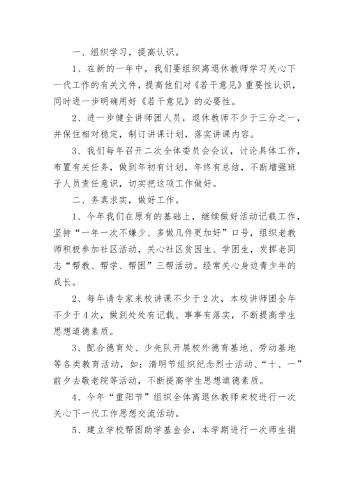 2023学校关工委工作计划【精选7篇】.docx