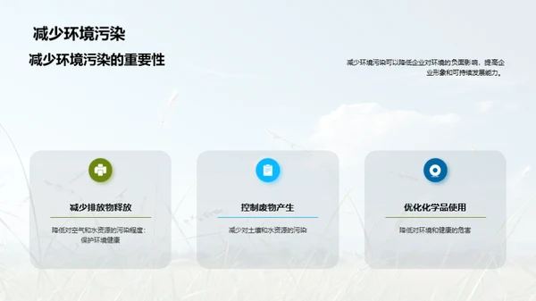 环保创新：企业新动力