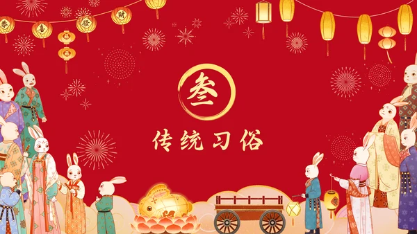 元宵节习俗科普元宵节文化宣传通用PPT模板
