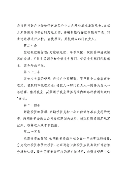 商贸公司财务管理制度(共15页)