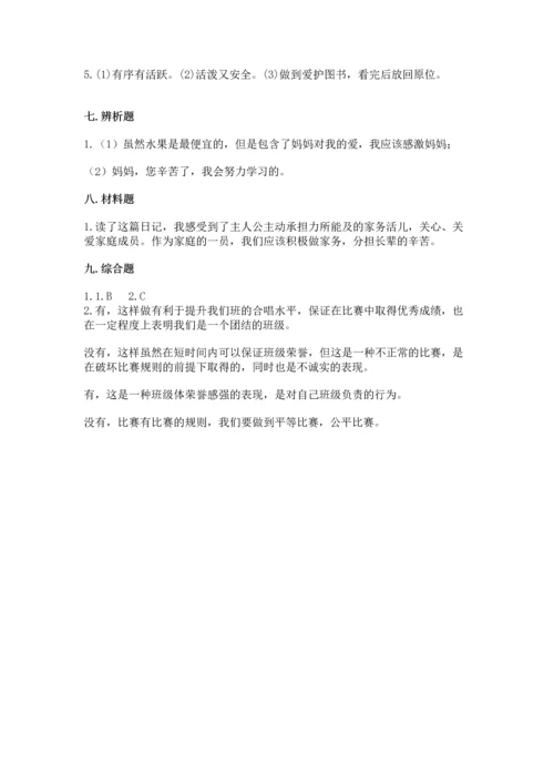 部编版四年级上册道德与法治期中测试卷附答案（轻巧夺冠）.docx