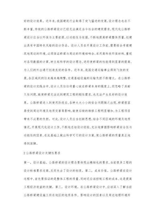 公路桥梁设计中的新理念与实践.docx