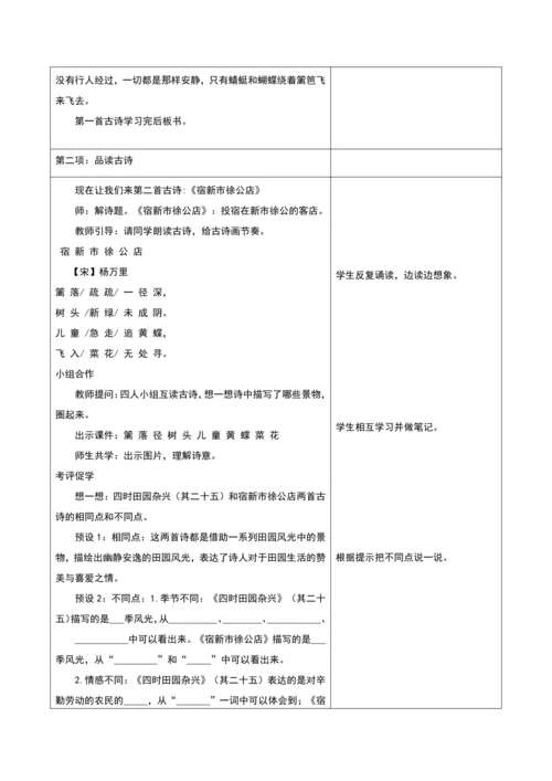 第一单元第四课时大单元子任务二田园诗情