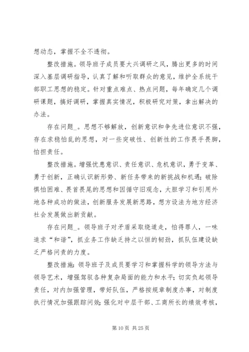 第一篇：县工商局党组队伍教育整顿自查整改报告.docx