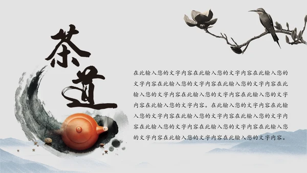 中国风中国茶道文化茶叶知识ppt模板