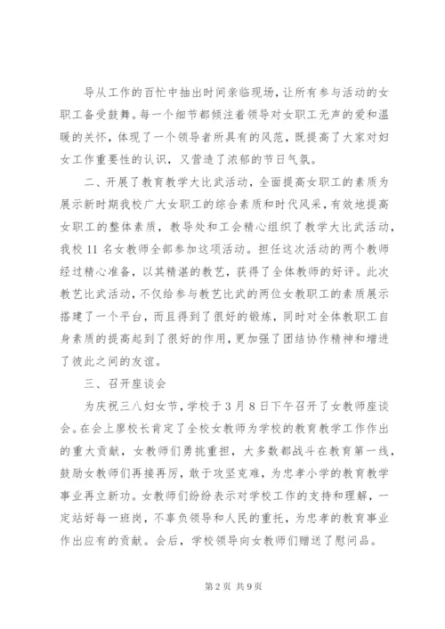 学校三八妇女节活动总结 (9).docx