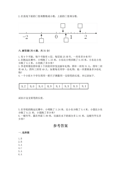 人教版四年级下册数学期末测试卷含完整答案【夺冠】.docx