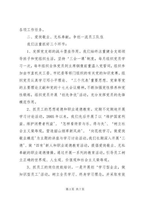 创建省文明单位材料.docx