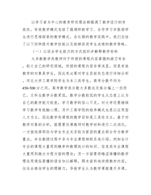 大学公共数学教学设计论文.docx