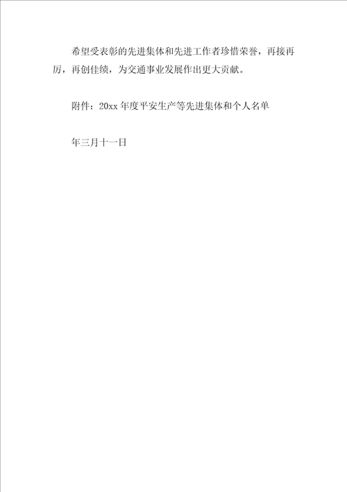 先进员工表彰通报的范文