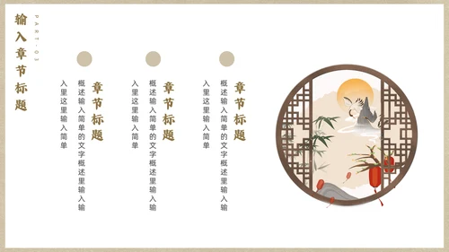 宁静致远中国风通用PPT模板
