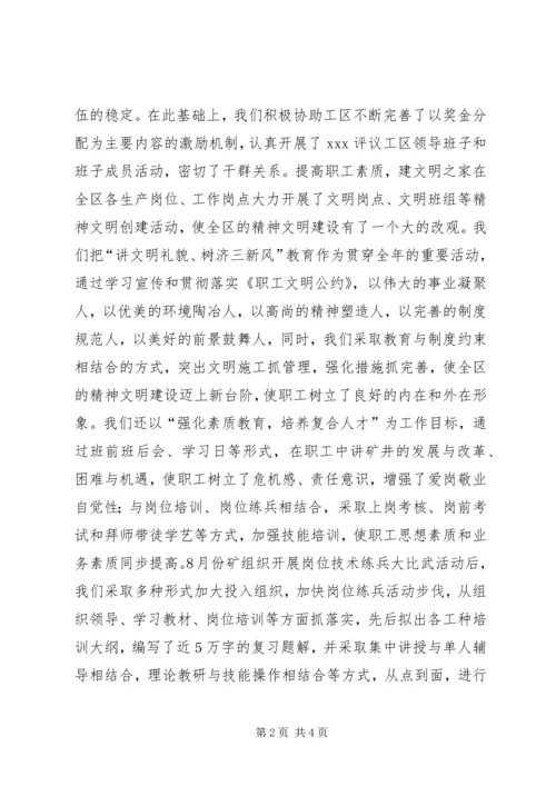 先进职工小家申报材料 (5).docx