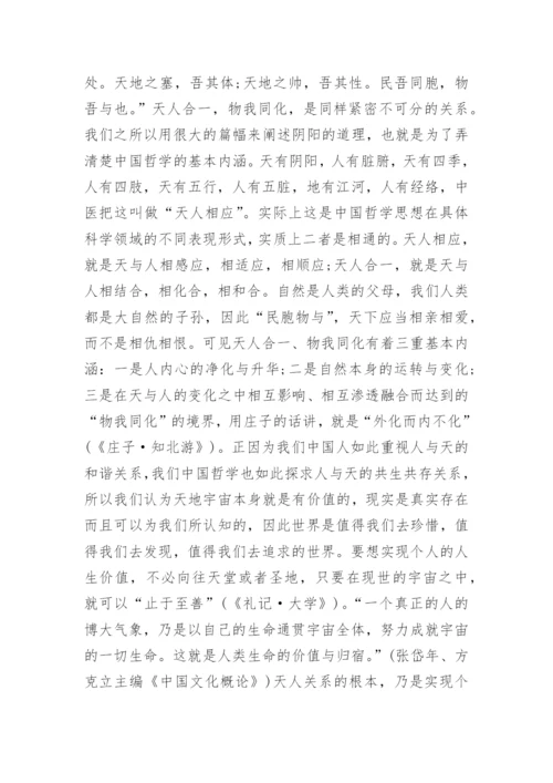 中国哲学的基本问题及时代意义探析论文.docx