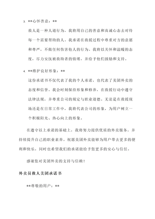 外卖员救人美团承诺书