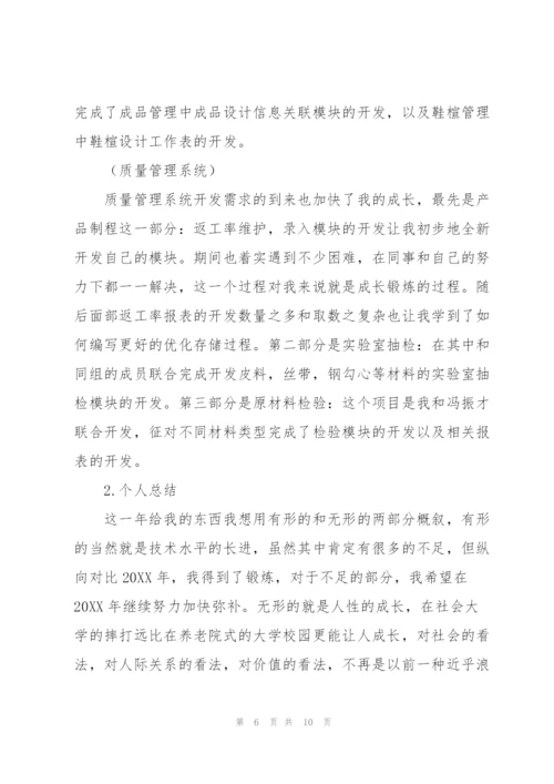 软件开发年度工作总结400字.docx