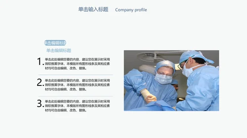 简约精美手术室医疗行业ppt动态模板