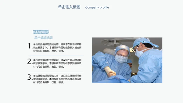 简约精美手术室医疗行业ppt动态模板