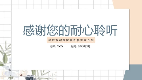 白色小清新幼儿园小班家长会PPT模板