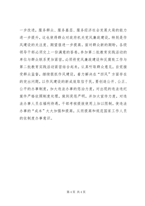 对当前党风廉政建设认识 (3).docx