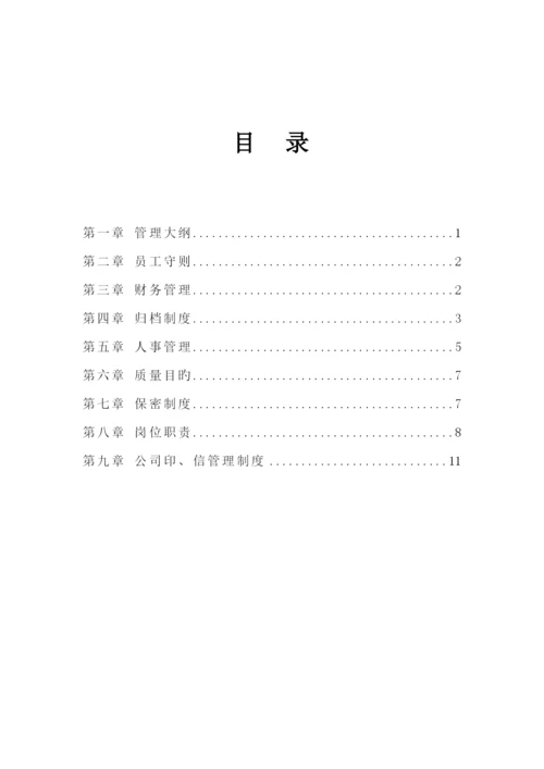 招标代理及造价咨询公司管理制度.docx