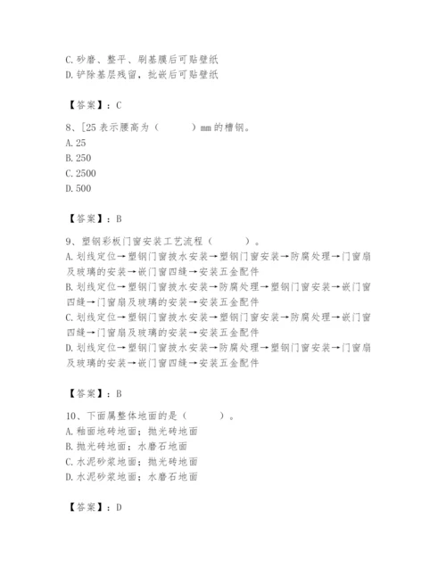 2024年施工员之装修施工基础知识题库及完整答案（各地真题）.docx