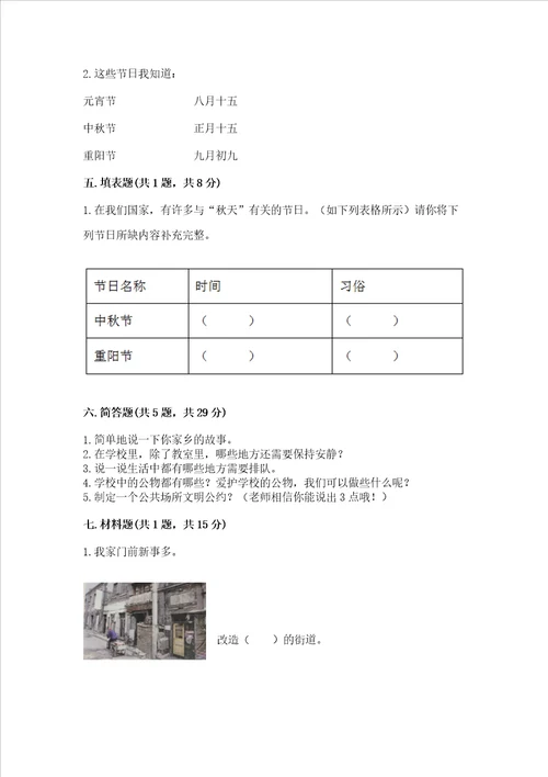 部编版二年级上册道德与法治期末测试卷研优卷