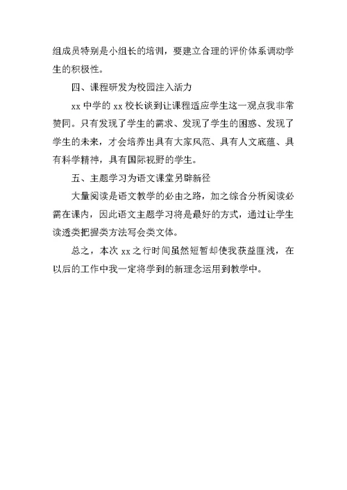 语文教师高效课堂培训学习心得体会