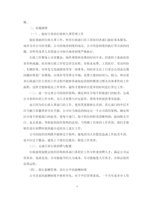 精编之公司行政部下半年工作计划书.docx