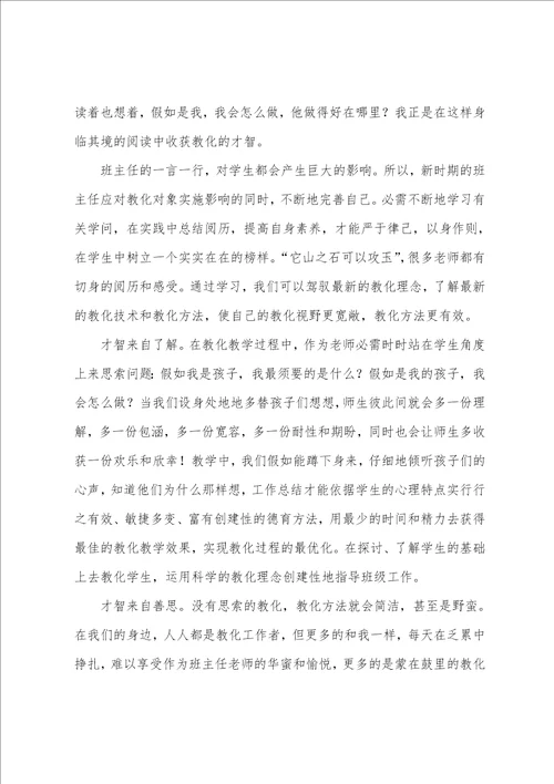 教育智慧从哪里来读书心得体会