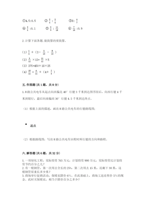 2022六年级上册数学期末考试试卷及参考答案【综合题】.docx