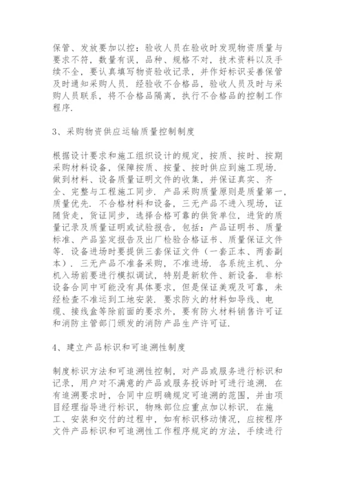 供货方案及保证措施供货方案.docx