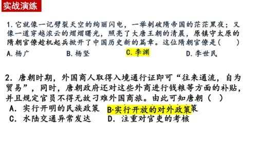 七下历史第一单元隋唐时期：繁荣与开放的时代  单元复习课件（30张PPT）