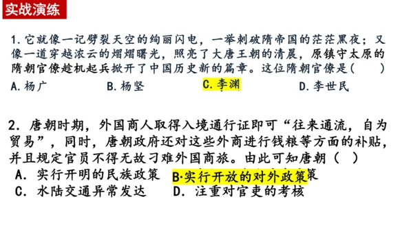 七下历史第一单元隋唐时期：繁荣与开放的时代  单元复习课件（30张PPT）