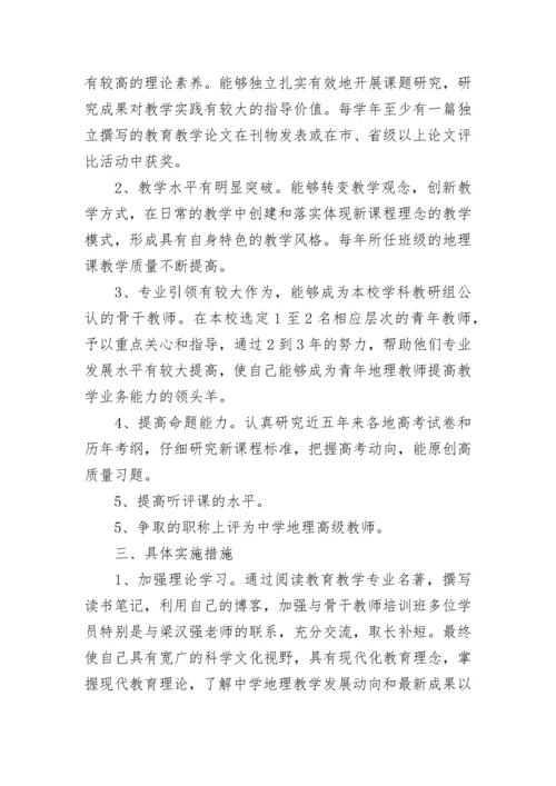 学校优秀教师个人专业成长三年发展规划书7篇.docx