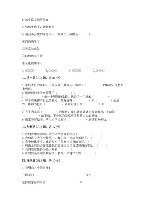 部编版小学四年级上册道德与法治期中测试卷含完整答案【有一套】.docx