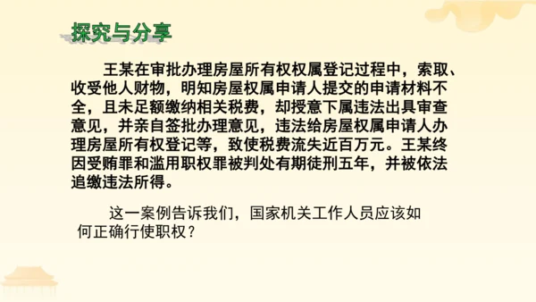 第一单元第一课第二课时  治国安邦的总章程教学课件 --统编版中学道德与法治八年级（下）