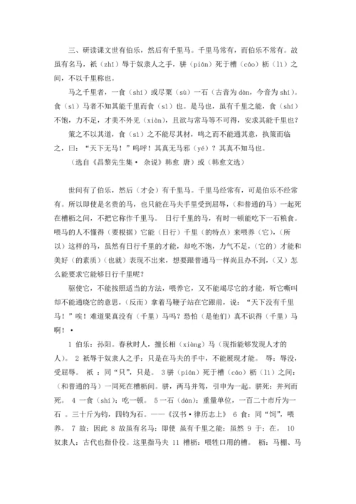 语文马说教案（10篇）.docx