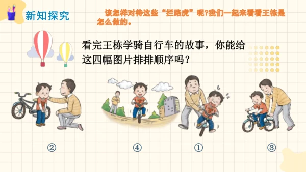 2.我学习，我快乐  课件（一课时）