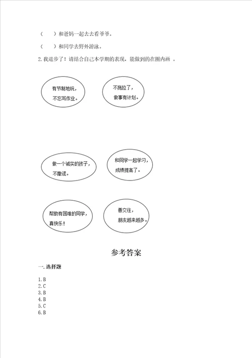 部编版小学二年级上册道德与法治期中测试卷一套