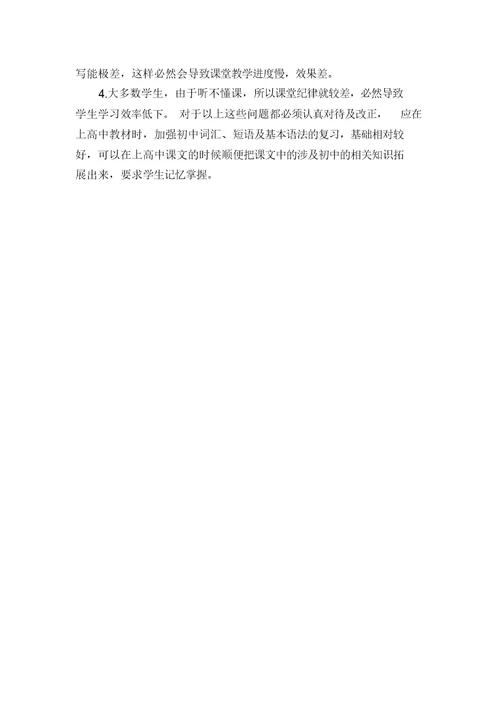 北师大高一英语教学计划表【高一英语个人教学计划】
