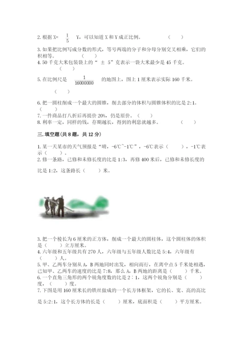 六年级下册数学期末测试卷及答案【夺冠系列】.docx