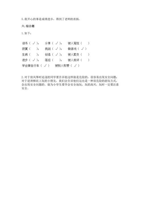 小学二年级下册道德与法治期中测试卷含答案（研优卷）.docx