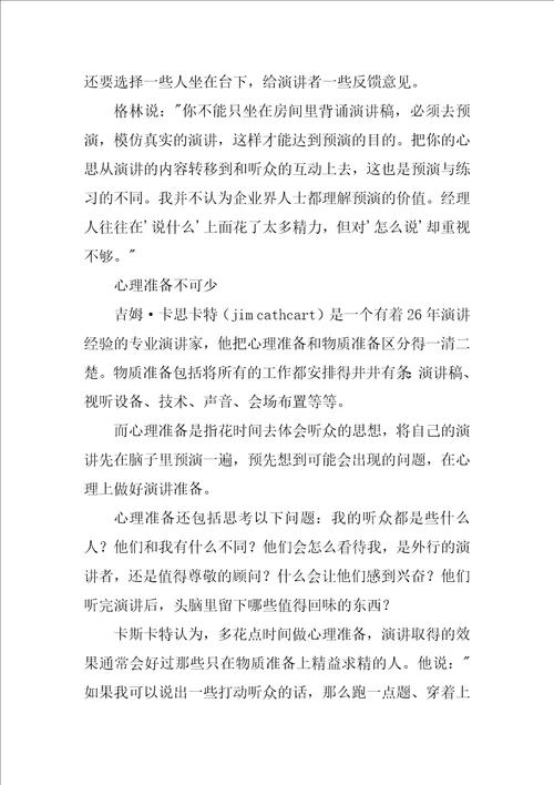 经理人必须要掌握的演讲艺术