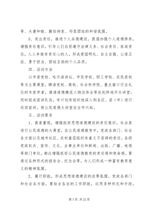 青年道德大讲堂活动方案范文.docx