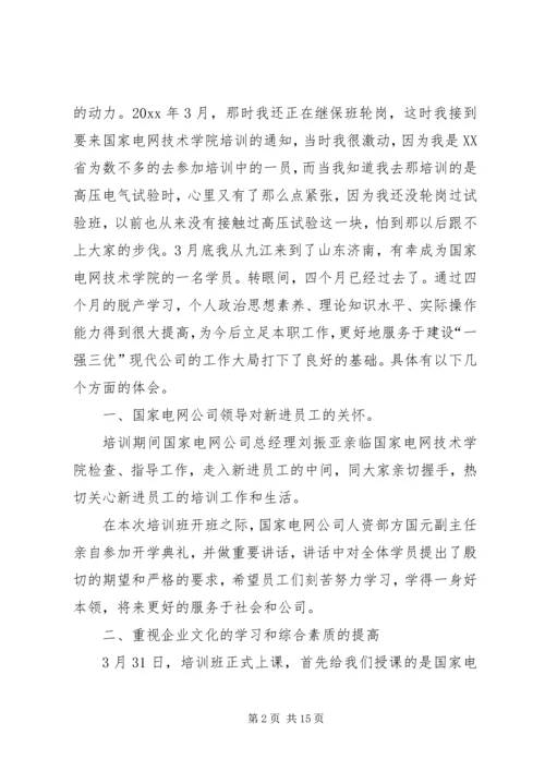 学习培训心得体会_1 (2).docx