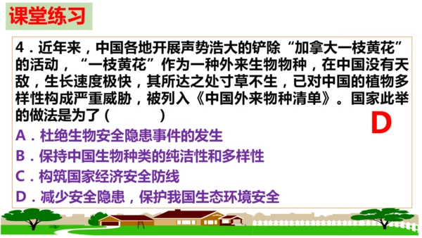 【新课标】9.2 维护国家安全课件（29张ppt）