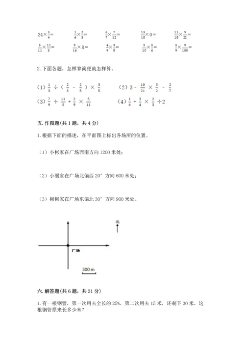 人教版六年级上册数学期末测试卷及答案【名师系列】.docx