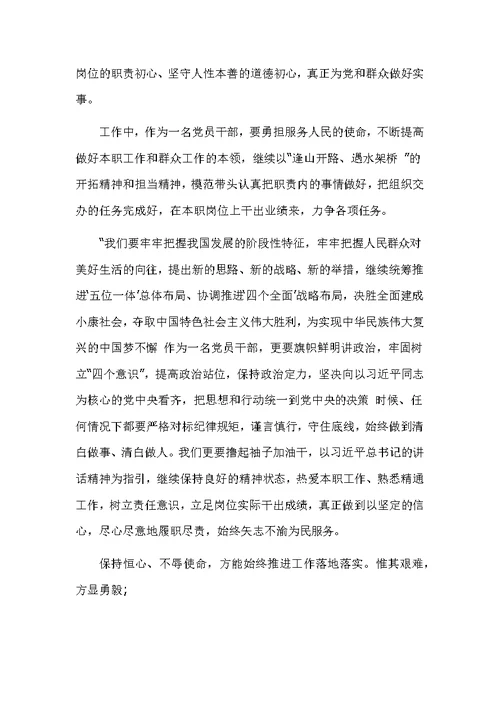 担使命,履职责,矢志为民服务发言稿2篇