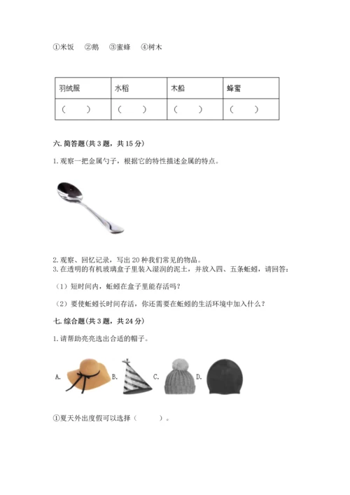 教科版二年级上册科学期末测试卷附答案（精练）.docx