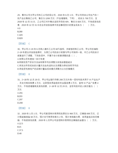 2022年江西省中级会计职称之中级会计实务通关提分题库及一套答案.docx